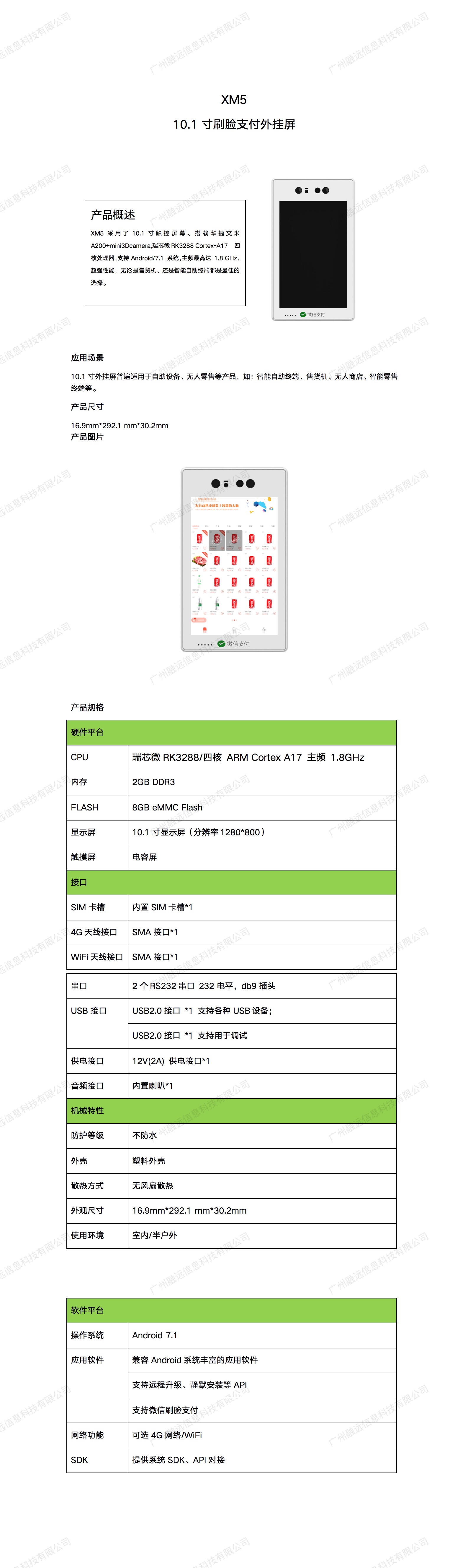 外掛屏產(chǎn)品介紹-2020-06-10.png